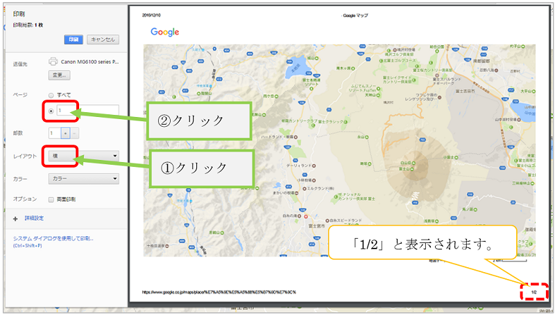 グーグルマップ 地図の印刷方法 マップユーザーサポート
